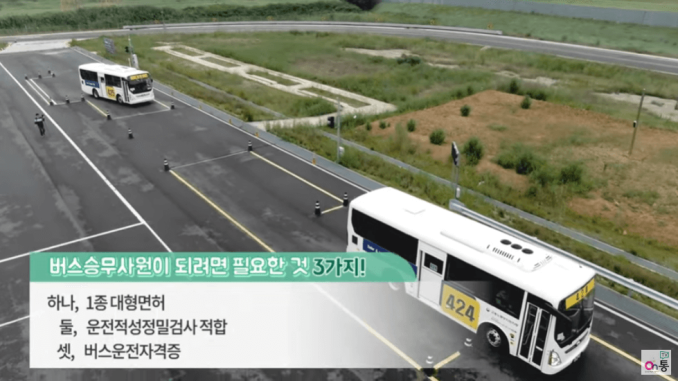 버스운전자 양성교육 사업 일정 및 신청 방법 – 화성 상주 차이점