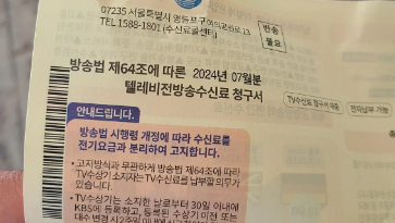 KBS TV 수신료 해지 및 면제 대상